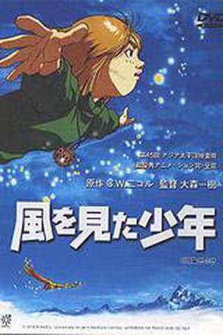 바람을 본 소년