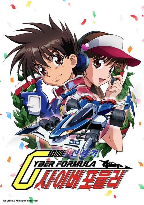 신세기 사이버 포뮬러