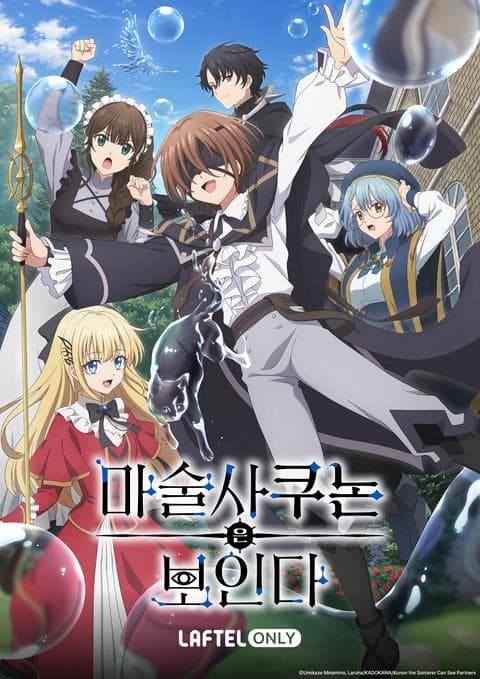 마술사 쿠논은 보인다