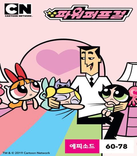 파워퍼프걸 시즌 6