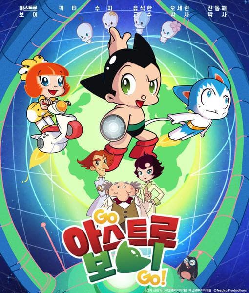 GO 아스트로 보이 Go!