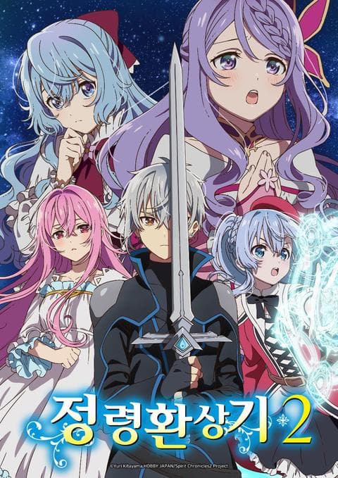 정령환상기 2
