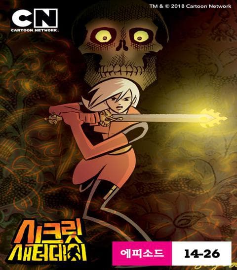 시크릿 새터데이 시즌 2