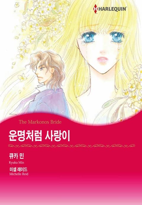 운명처럼 사랑이