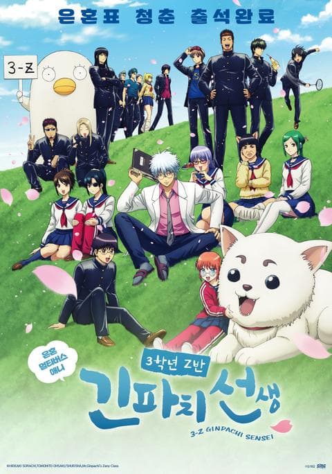 3학년 Z반 긴파치 선생