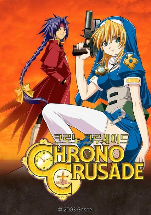 크로노 크루세이드
