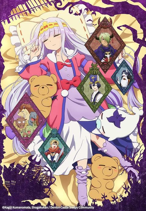 마왕성에서 잘 자요