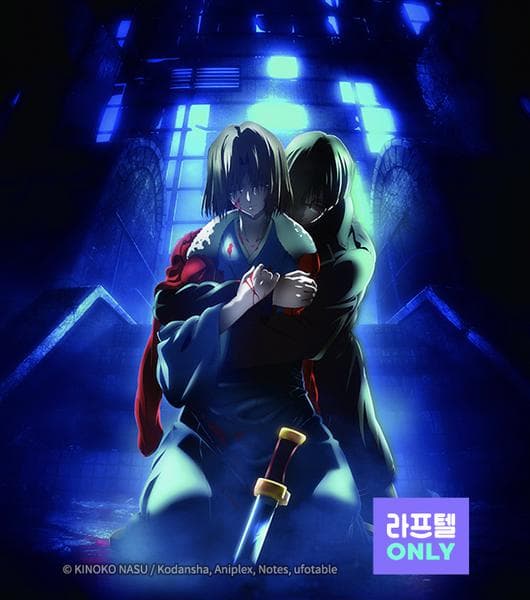 공의 경계 7장 살인고찰 (후)