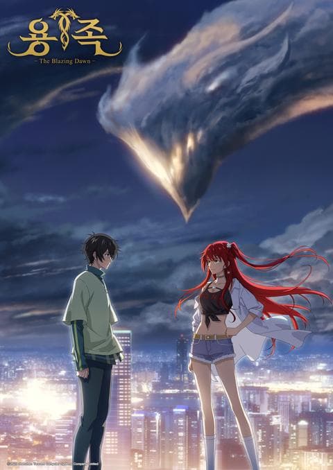 용족 -The Blazing Dawn- - 일본어