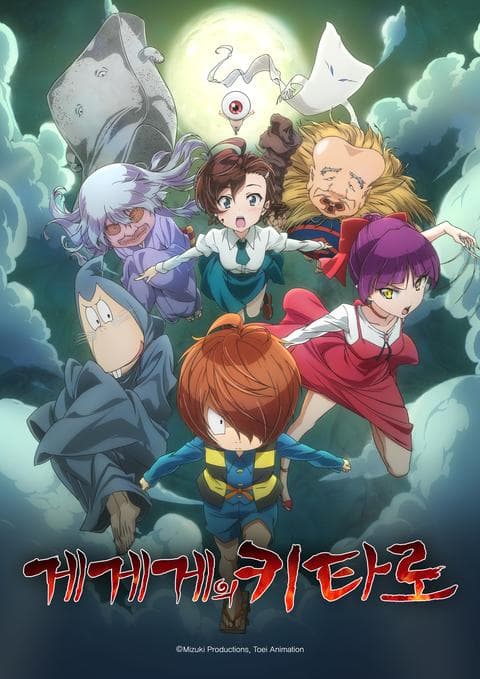 게게게의 키타로