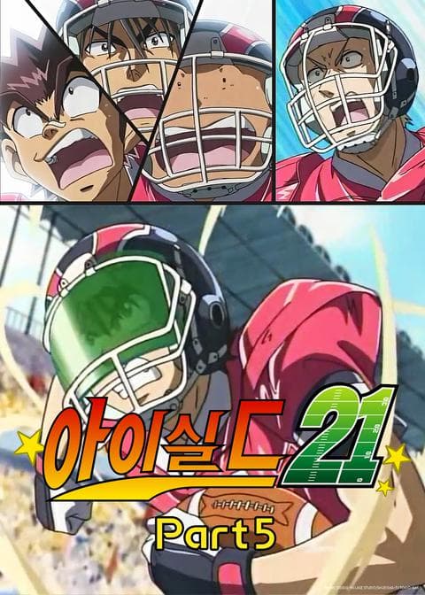 아이실드 21 part 5