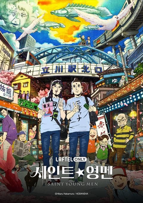 극장판 세인트☆영멘