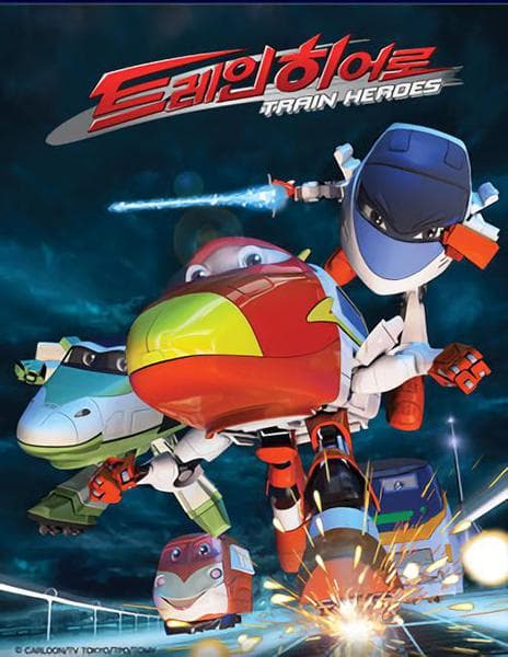 트레인 히어로