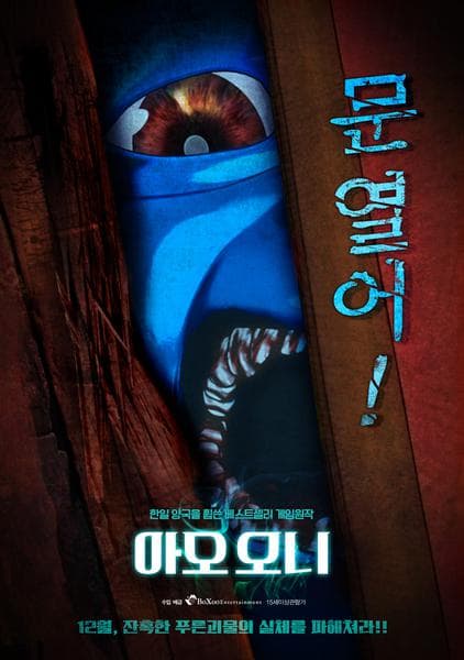 아오 오니 The Animation