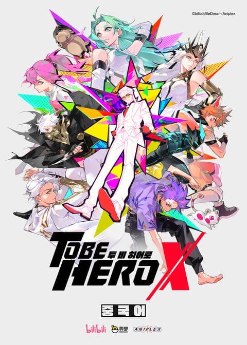 TO BE HERO X - 중국어