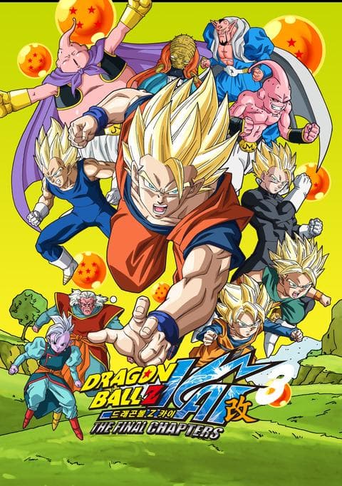 드래곤볼 Z KAI 3기