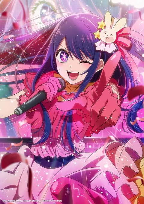 【최애의 아이】