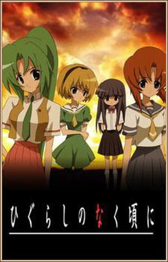 쓰르라미 울 적에 문제편