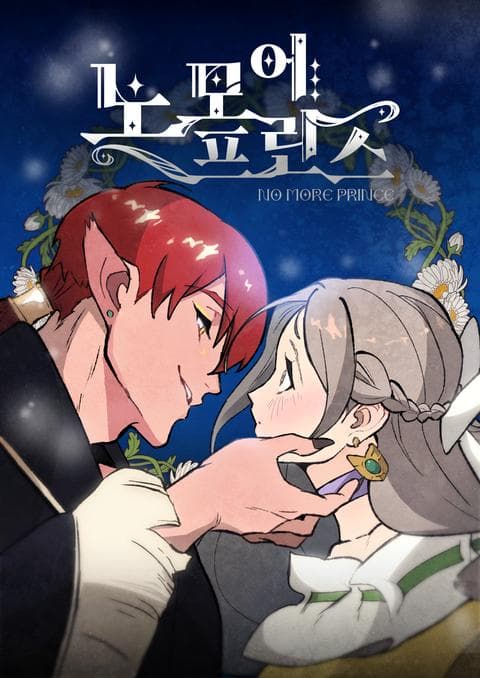 노 모어 프린스