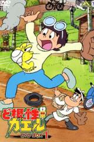 명랑 개구리 뽕키치