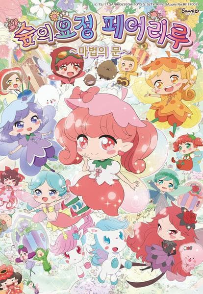 숲의 요정 페어리루 part 2