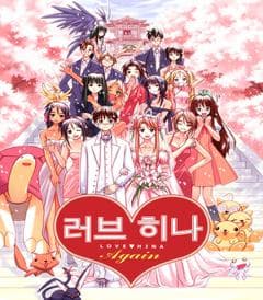 러브 히나 Again
