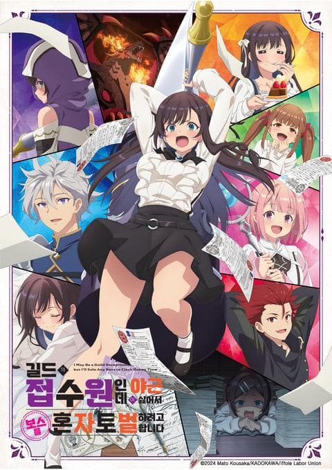 길드의 접수원인데, 야근이 싫어서 보스를 혼자 토벌하려고 합니다