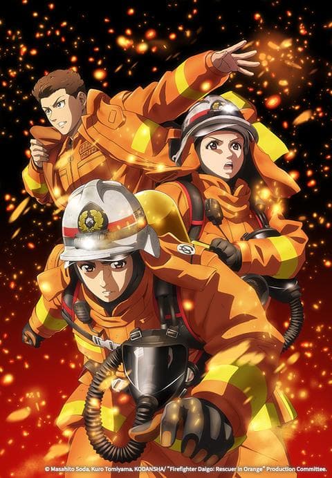 출동! 119구조대 구국의 오렌지