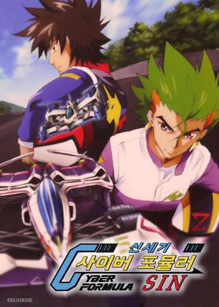 신세기 사이버 포뮬러 SIN