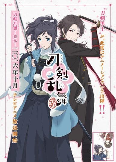 도검난무 하나마루