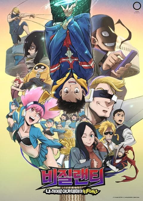 비질랜티 -나의 히어로 아카데미아 ILLEGALS- Season 2
