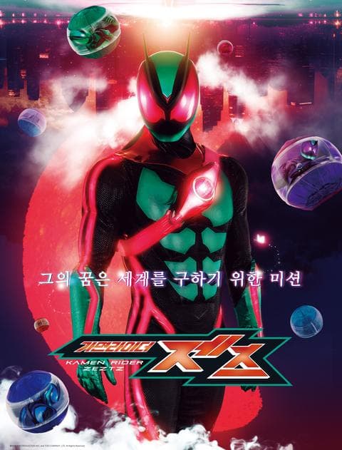 가면라이더 제츠