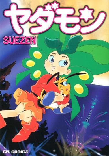 꾸러기 마녀 노노