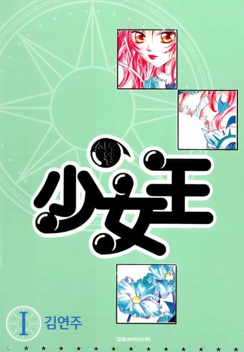 少女王(소녀왕)