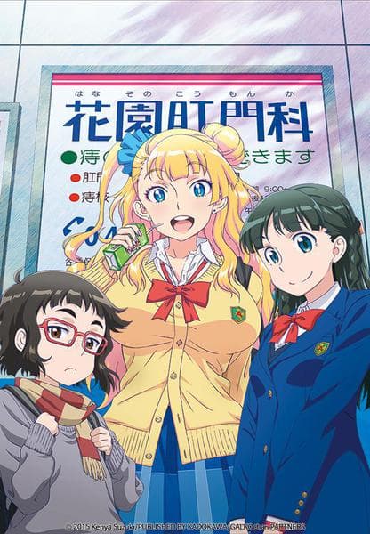 가르쳐줘! 갸루코짱 OAD