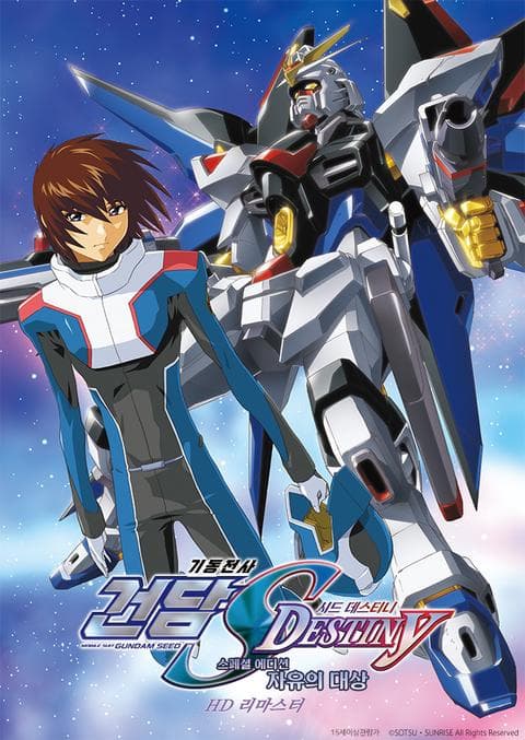 기동전사 건담 SEED Destiny 스페셜 에디션 4: 자유의 대상