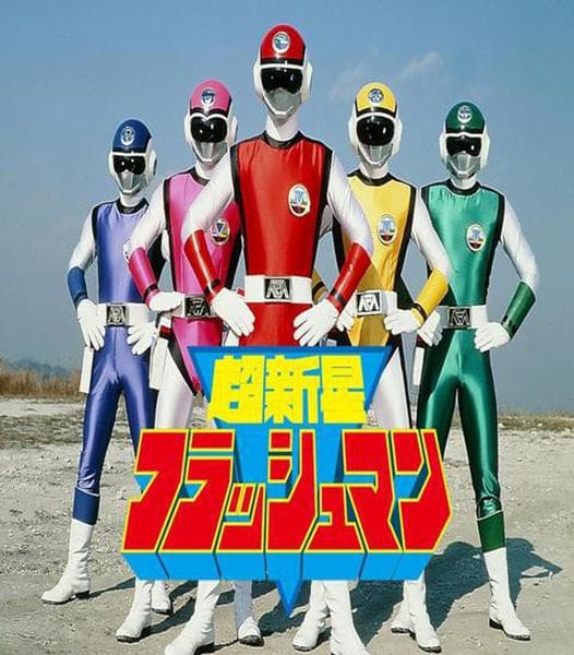 초신성 플래시맨