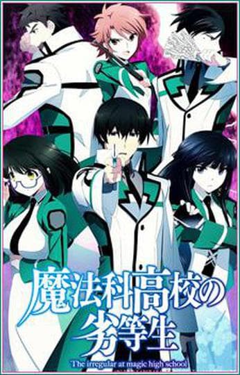 마법과고교의 열등생