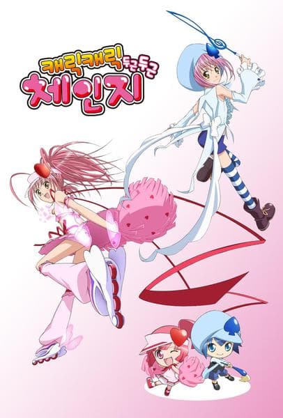 캐릭캐릭 체인지 두근두근 part 1