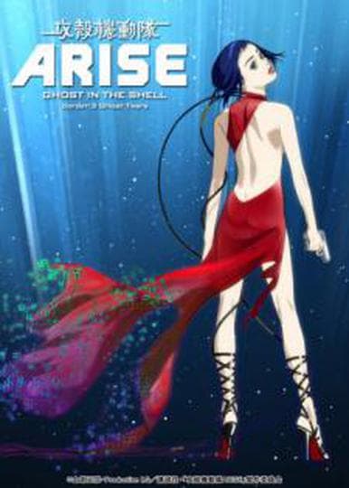 공각기동대 Arise: Broder:3 Ghost Tears