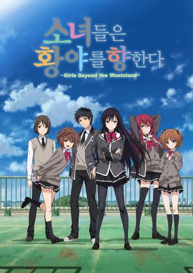 소녀들은 황야를 향한다