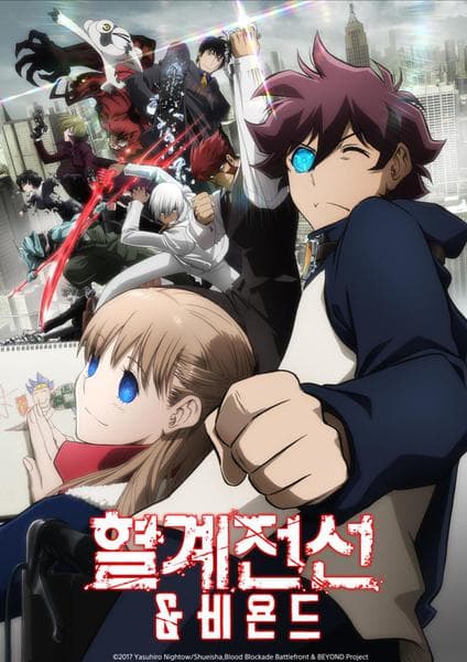 혈계전선 & 비욘드 OAD