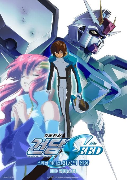 기동전사 건담 SEED 스페셜 에디션 1: 허공의 전장