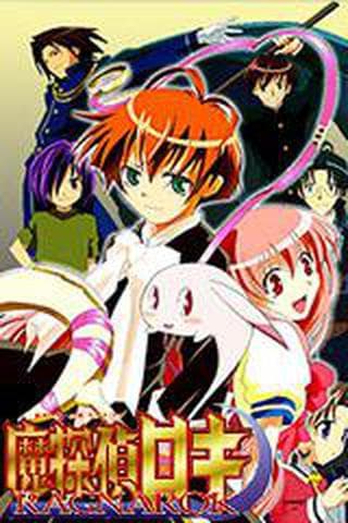 마탐정 로키 라그나로크