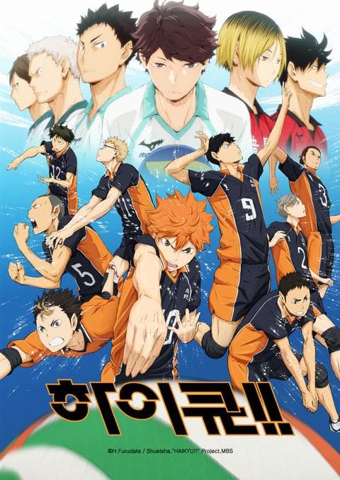 하이큐!! 1기