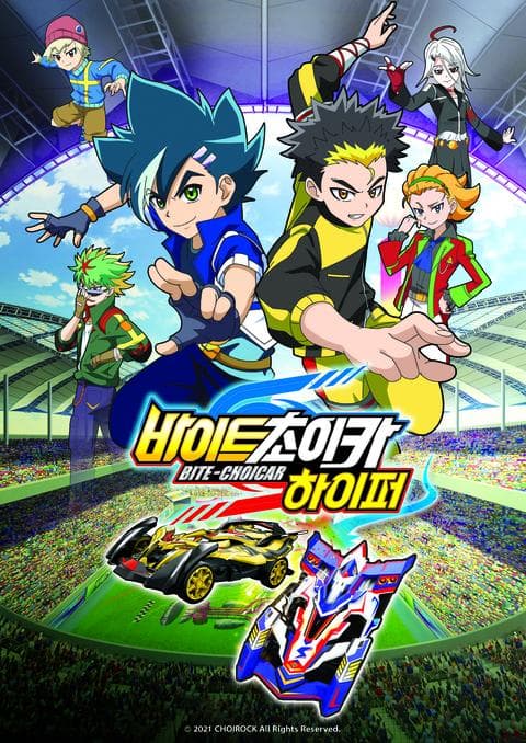 바이트 초이카 하이퍼