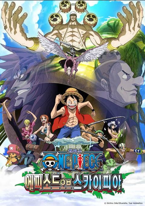 원피스 : 에피소드 오브 스카이피아