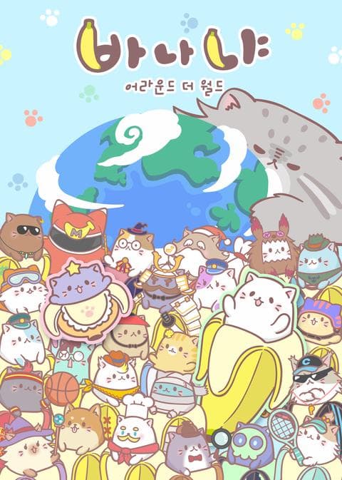 바나냐 시즌 3 : 어라운드 더 월드