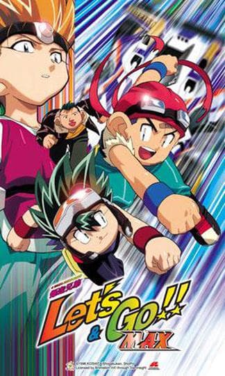 폭주형제 렛츠&고 맥스