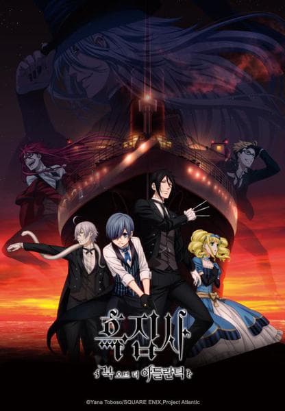 흑집사 : 북 오브 더 아틀란틱